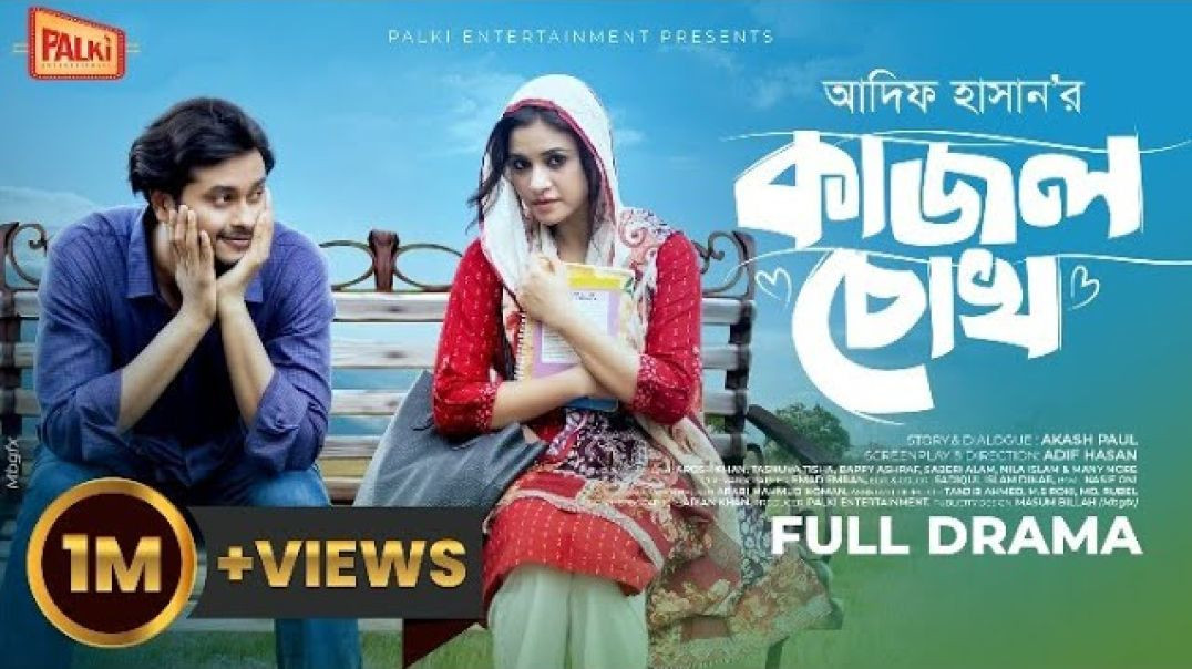 Kajol Chokh _ কাজল চোখ । Full Natok । Arosh Khan। Tasnuva Tisha। New Bangla Natok 2025(720P_HD)